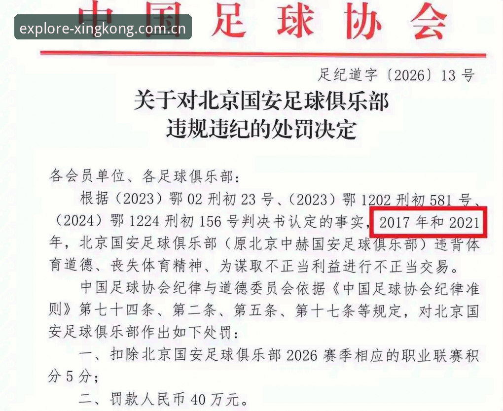 揭秘足协第三批禁足名单：65人遭重罚，中国足球反腐风暴背后的真相