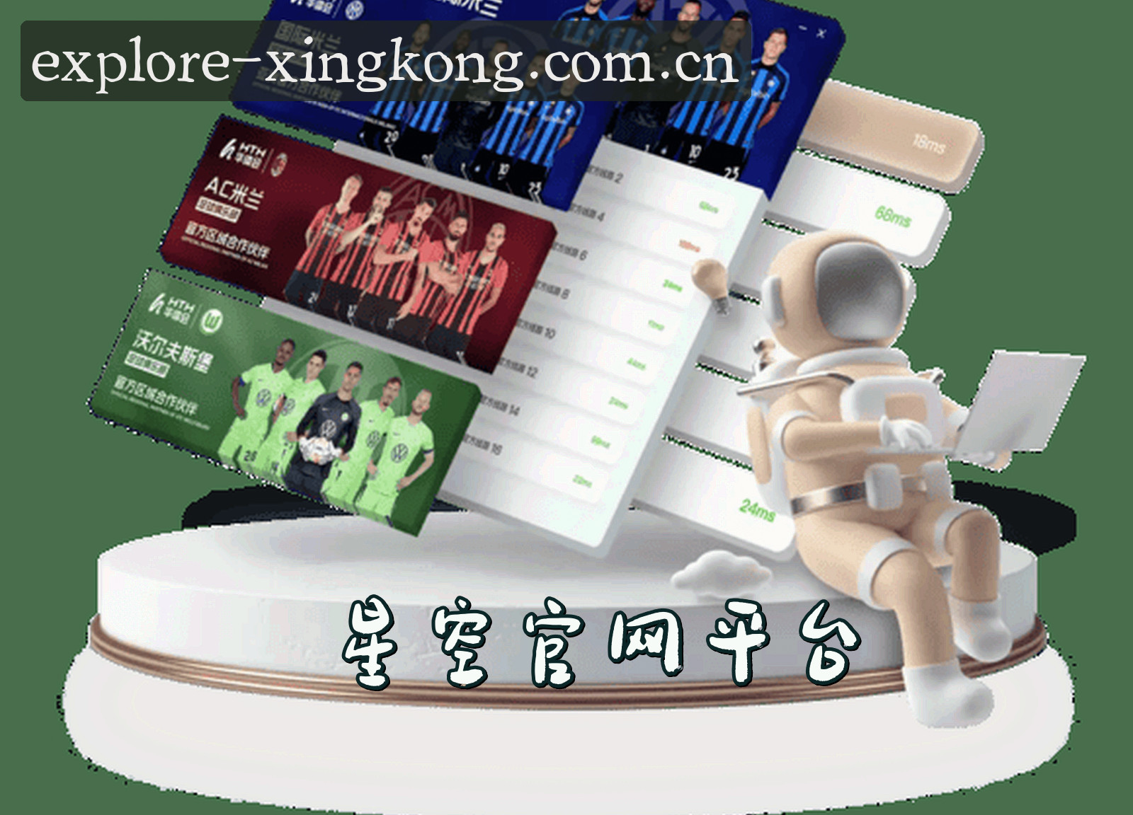 关于星空官方网站 - 探索无限可能