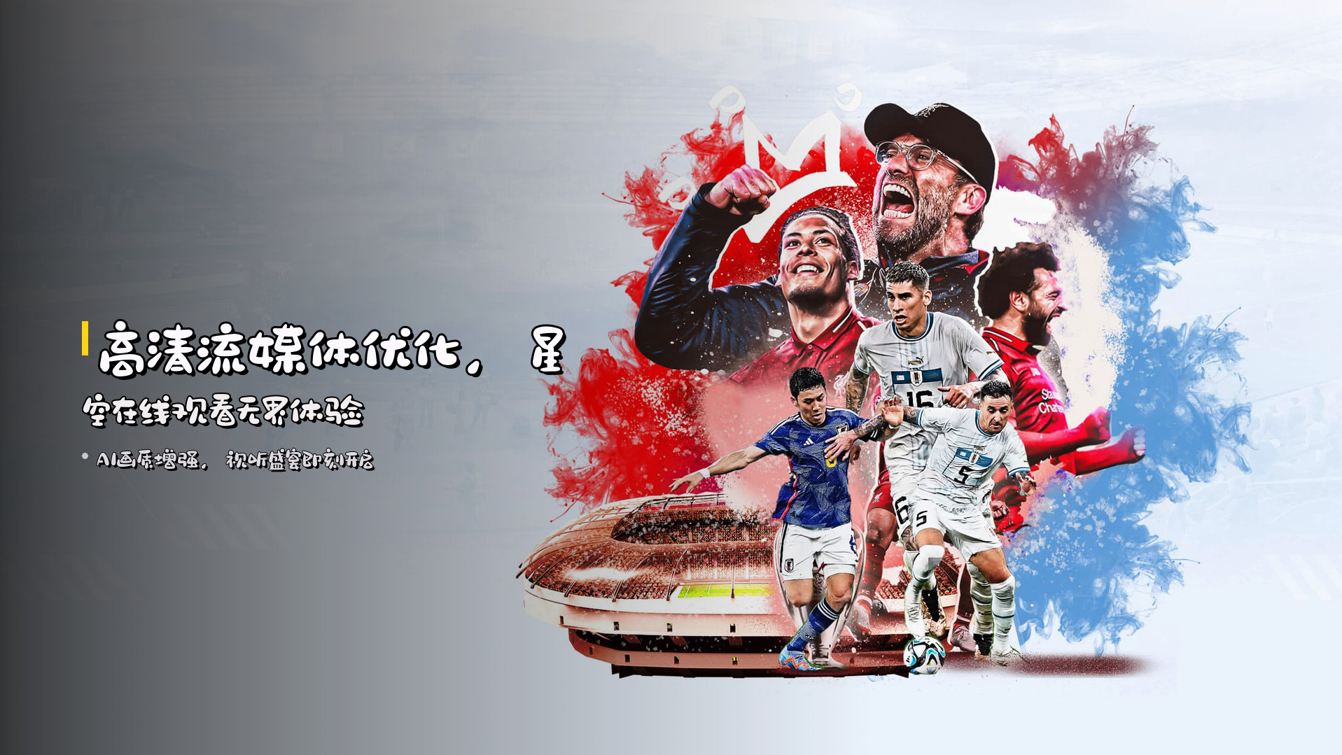 <strong>高清流媒体</strong>优化，星空在线观看无界体验